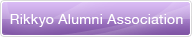 Rikkyo Alumni Association