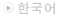Korean